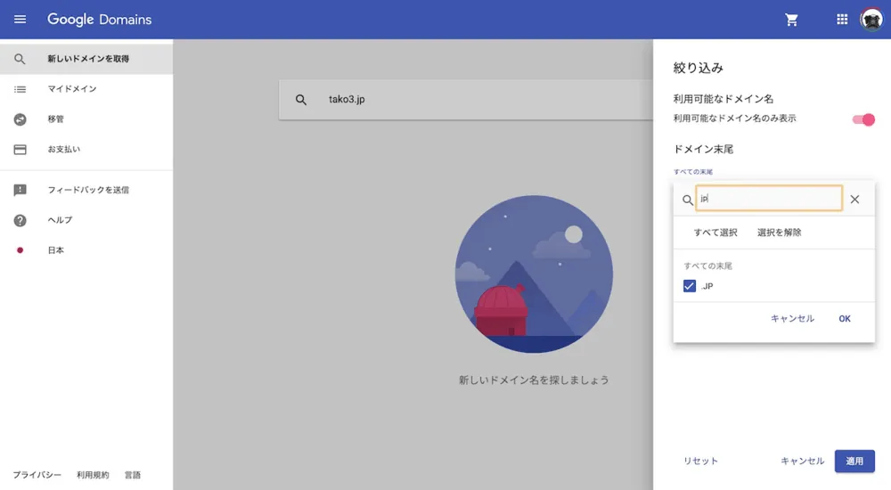 GoogleDomainsで独自ドメインを取得するやり方