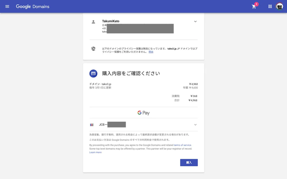 GoogleDomainsで独自ドメインを取得するやり方
