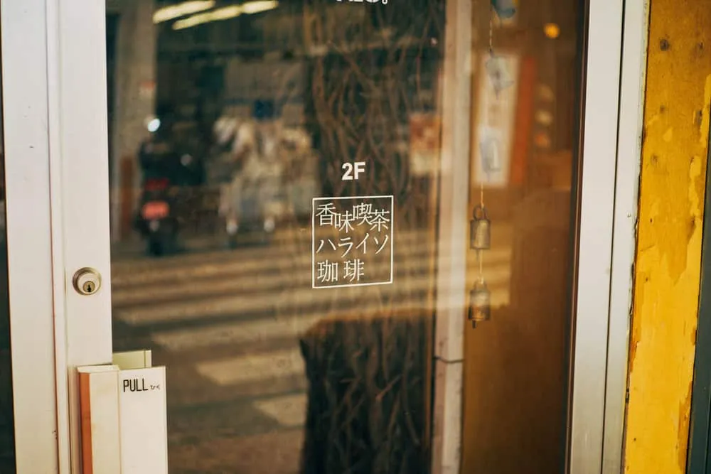 【尾道】香味喫茶ハライソ珈琲