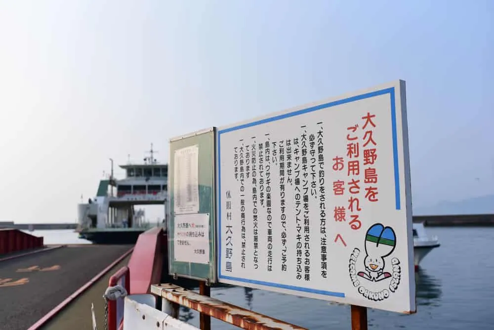 大久野島での注意文