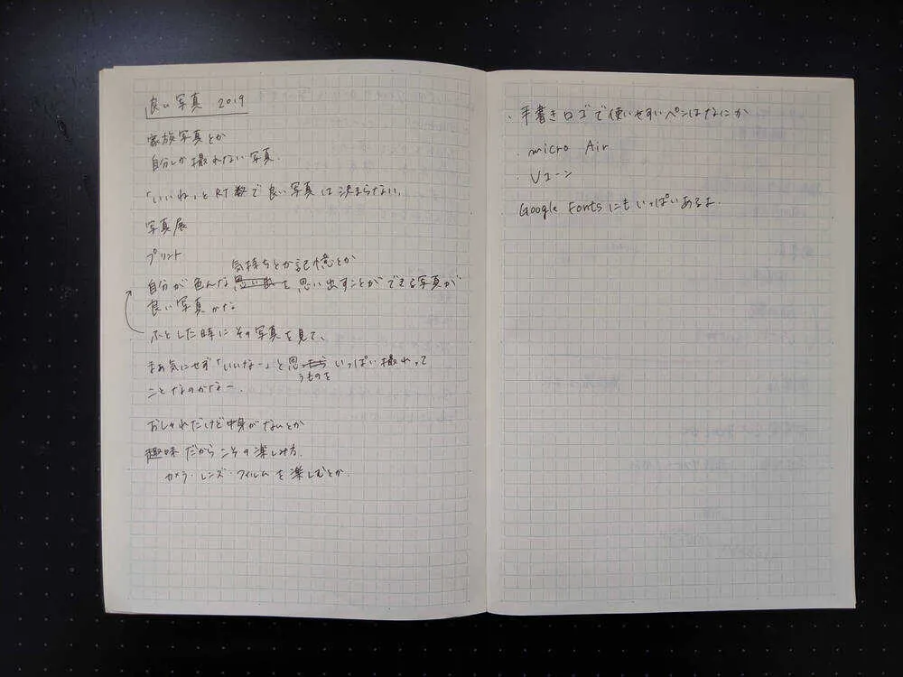 手書きが好きだとはいえノートの使い分けが難しい