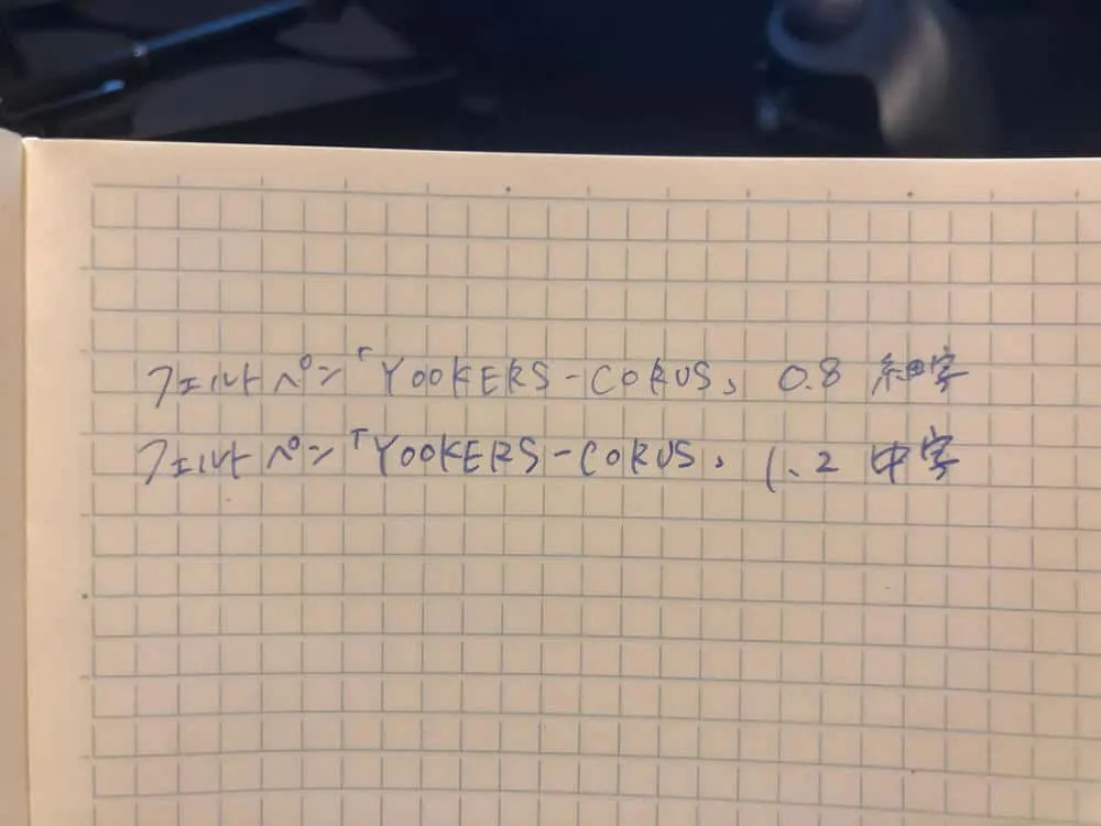 万年筆インクが使えるフェルトペン『YOOKERS-CORUS』レビュー