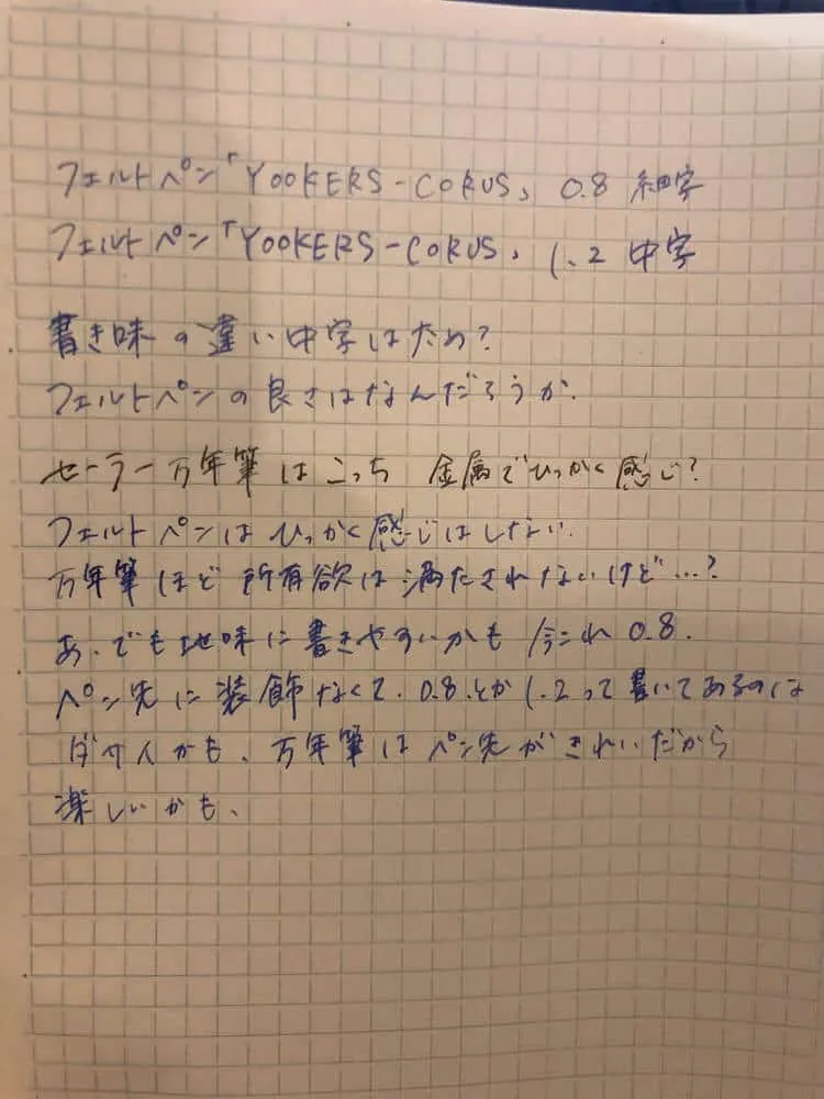 万年筆インクが使えるフェルトペン『YOOKERS-CORUS』レビュー